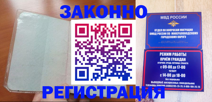прописка гарантия в Тыве