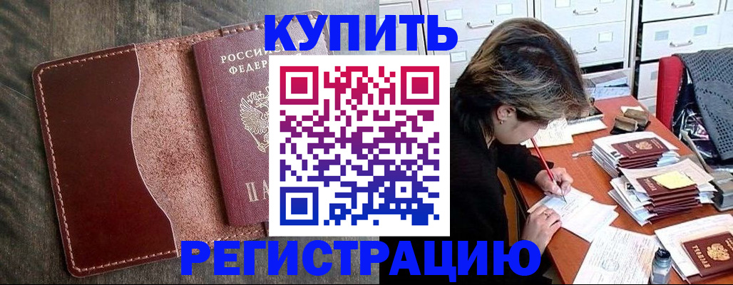 временная регистрация 2025 в Тыве